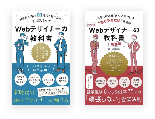 いきいきWebデザイナーの教科書